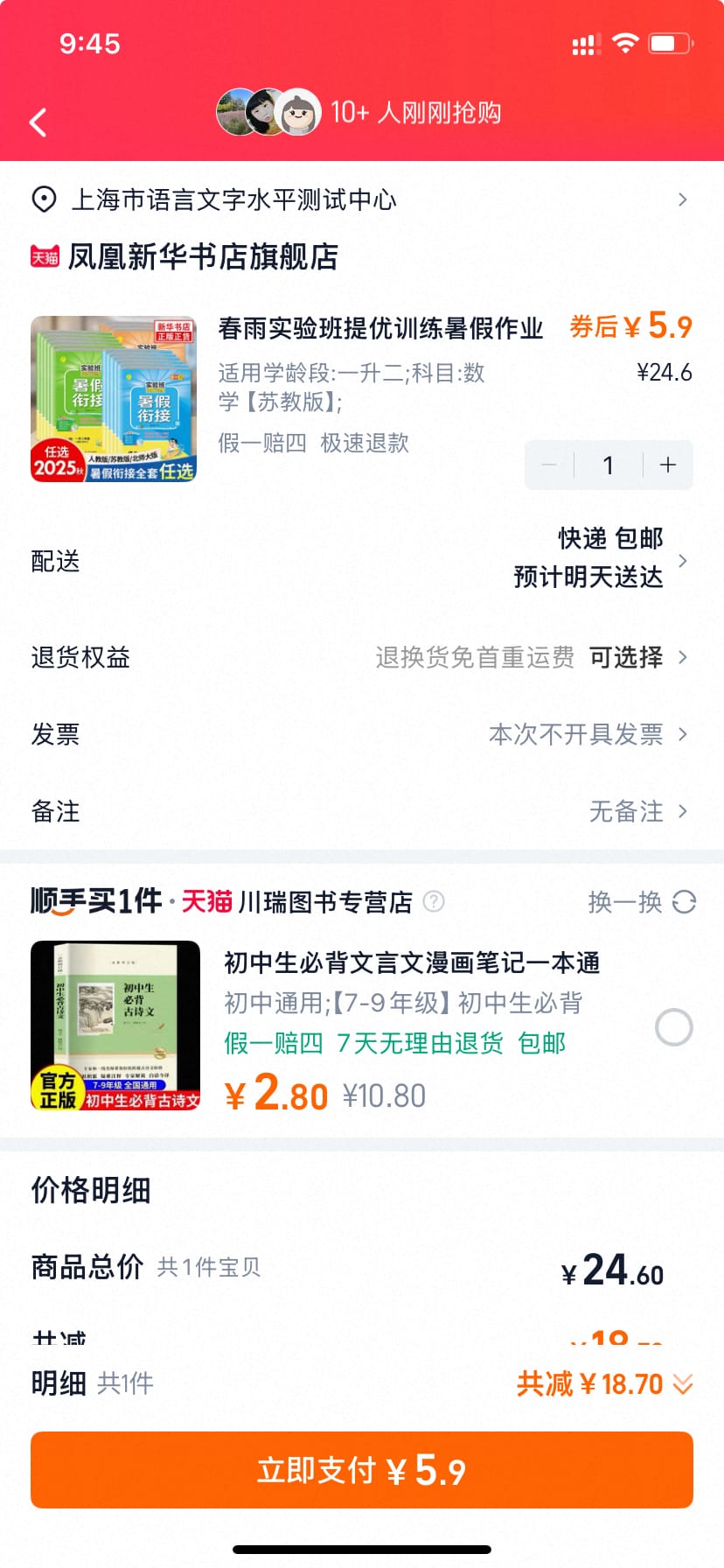 暑假必备： 1-6年级科目实验班暑假衔接书籍资料