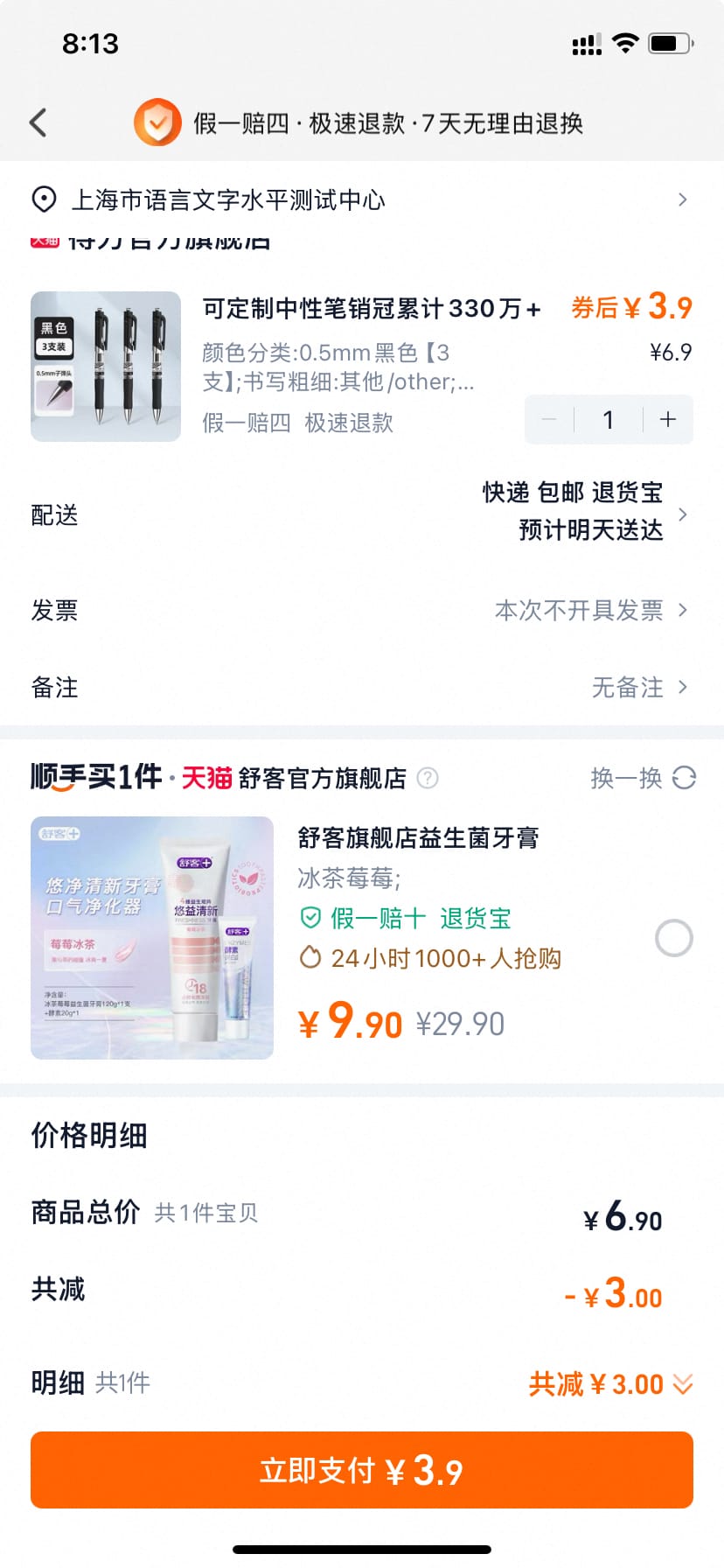 3支得力中性笔 3.9元包邮